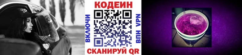 Codein напиток Lean (лин)  Трубчевск 